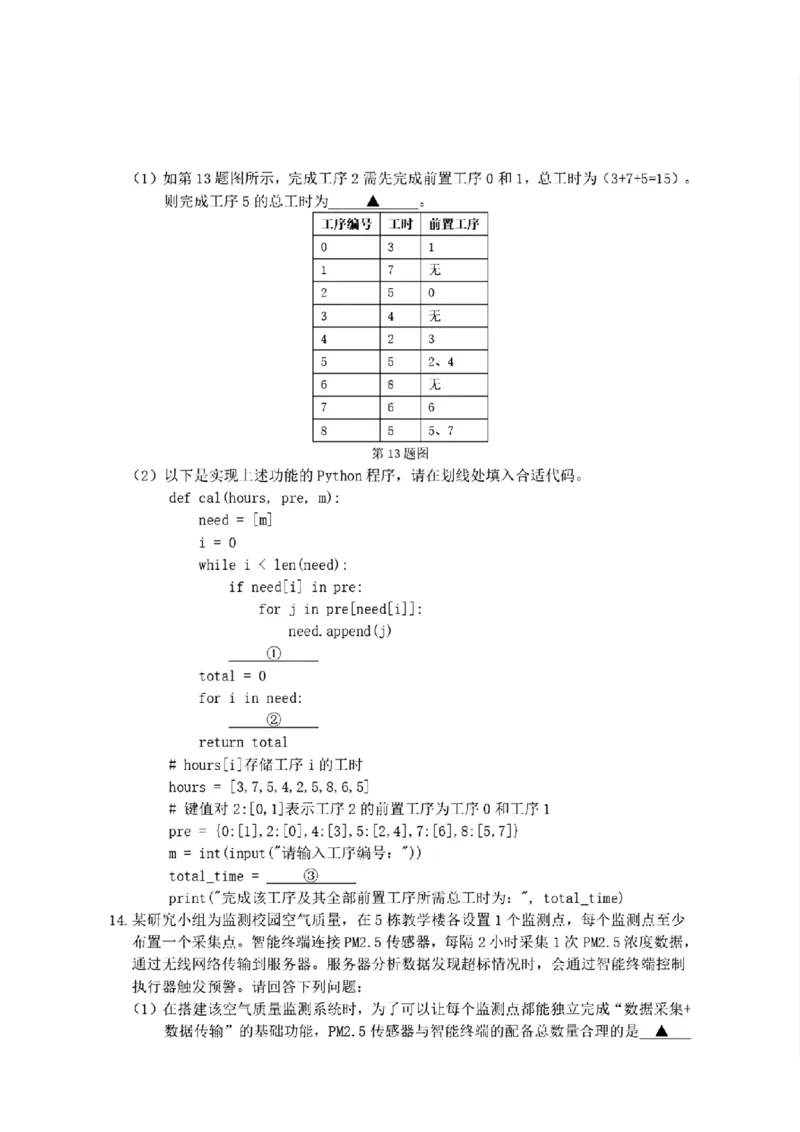 技术试题｜26届宁波一模_251107浙江省宁波市2026届高三一模考试（全科）_浙江省宁波市2026届高三一模考试技术试卷（含答案）