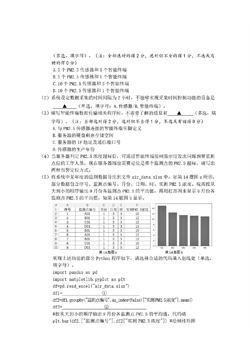 技术试题｜26届宁波一模_251107浙江省宁波市2026届高三一模考试（全科）_浙江省宁波市2026届高三一模考试技术试卷（含答案）