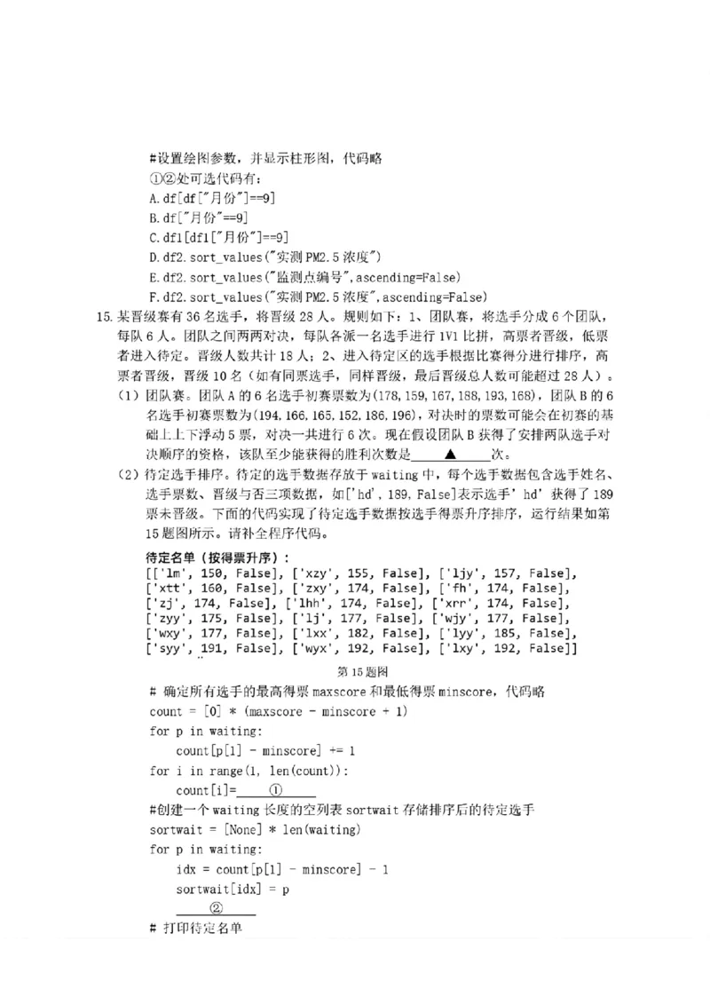 技术试题｜26届宁波一模_251107浙江省宁波市2026届高三一模考试（全科）_浙江省宁波市2026届高三一模考试技术试卷（含答案）