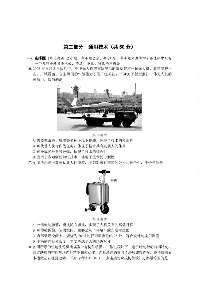 技术试题｜26届宁波一模_251107浙江省宁波市2026届高三一模考试（全科）_浙江省宁波市2026届高三一模考试技术试卷（含答案）