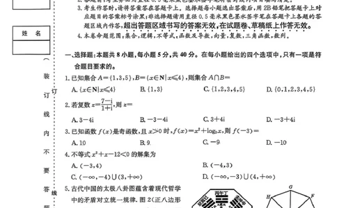 数学试卷(26-L-158C)_251101黑龙江省齐齐哈尔市普通高中联谊学校2025-2026学年高三上学期期中考试（全科）_黑龙江省齐齐哈尔市普高联谊校2025-2026学年高三上学期10月期中考试数学
