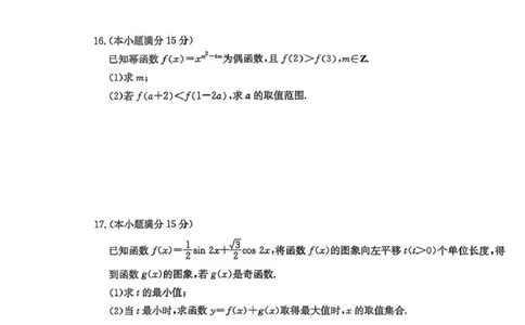 数学试卷(26-L-158C)_251101黑龙江省齐齐哈尔市普通高中联谊学校2025-2026学年高三上学期期中考试（全科）_黑龙江省齐齐哈尔市普高联谊校2025-2026学年高三上学期10月期中考试数学