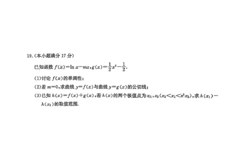 数学试卷(26-L-158C)_251101黑龙江省齐齐哈尔市普通高中联谊学校2025-2026学年高三上学期期中考试（全科）_黑龙江省齐齐哈尔市普高联谊校2025-2026学年高三上学期10月期中考试数学