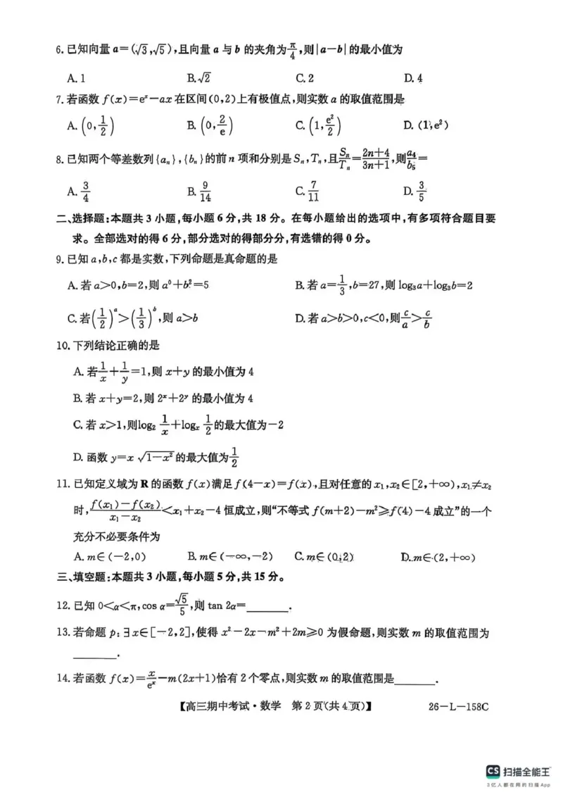 数学试卷(26-L-158C)_251101黑龙江省齐齐哈尔市普通高中联谊学校2025-2026学年高三上学期期中考试（全科）_黑龙江省齐齐哈尔市普高联谊校2025-2026学年高三上学期10月期中考试数学