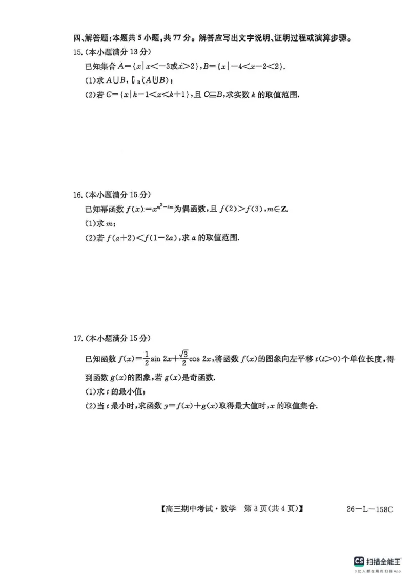 数学试卷(26-L-158C)_251101黑龙江省齐齐哈尔市普通高中联谊学校2025-2026学年高三上学期期中考试（全科）_黑龙江省齐齐哈尔市普高联谊校2025-2026学年高三上学期10月期中考试数学