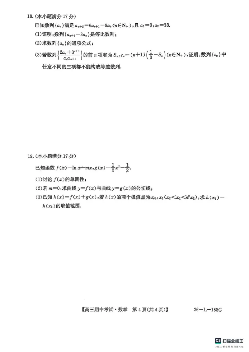数学试卷(26-L-158C)_251101黑龙江省齐齐哈尔市普通高中联谊学校2025-2026学年高三上学期期中考试（全科）_黑龙江省齐齐哈尔市普高联谊校2025-2026学年高三上学期10月期中考试数学