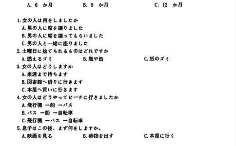 日语试题｜26届宁波一模_251107浙江省宁波市2026届高三一模考试（全科）_浙江省宁波市2026届高三一模考试日语试卷（含答案）