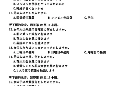日语试题｜26届宁波一模_251107浙江省宁波市2026届高三一模考试（全科）_浙江省宁波市2026届高三一模考试日语试卷（含答案）