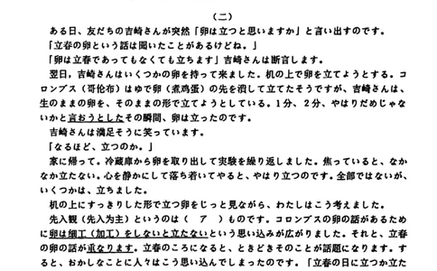 日语试题｜26届宁波一模_251107浙江省宁波市2026届高三一模考试（全科）_浙江省宁波市2026届高三一模考试日语试卷（含答案）