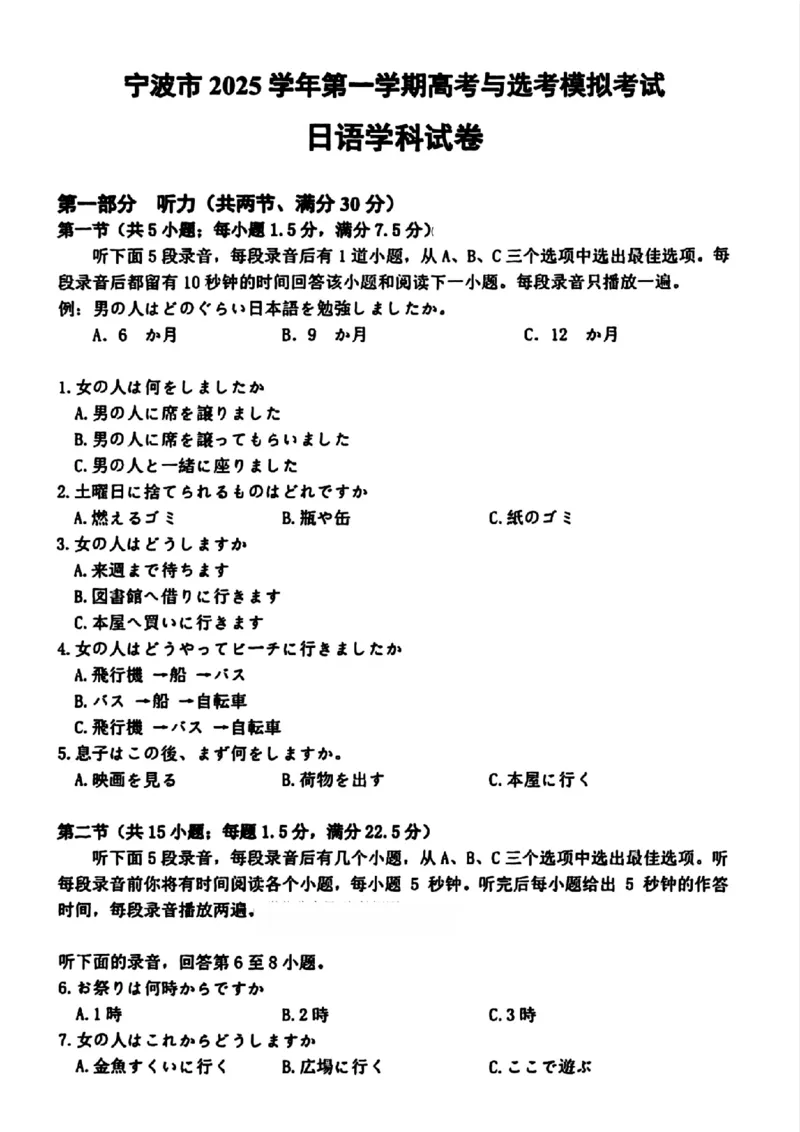 日语试题｜26届宁波一模_251107浙江省宁波市2026届高三一模考试（全科）_浙江省宁波市2026届高三一模考试日语试卷（含答案）
