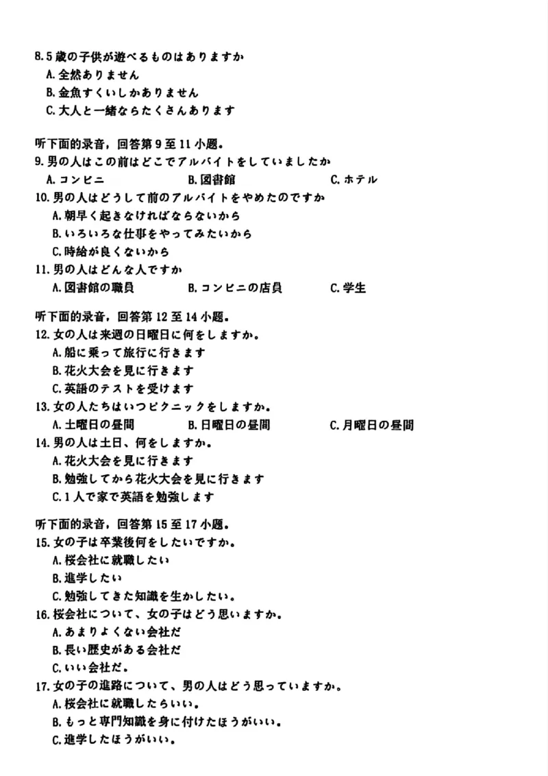 日语试题｜26届宁波一模_251107浙江省宁波市2026届高三一模考试（全科）_浙江省宁波市2026届高三一模考试日语试卷（含答案）