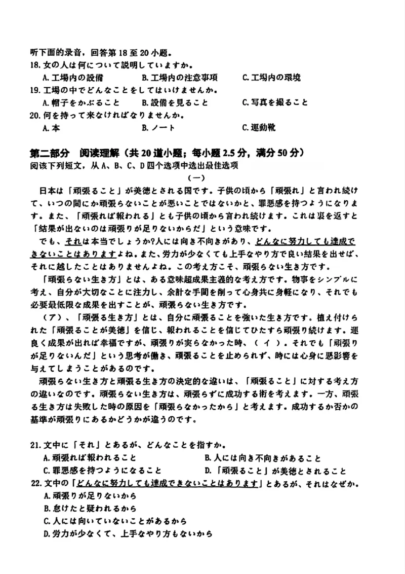 日语试题｜26届宁波一模_251107浙江省宁波市2026届高三一模考试（全科）_浙江省宁波市2026届高三一模考试日语试卷（含答案）