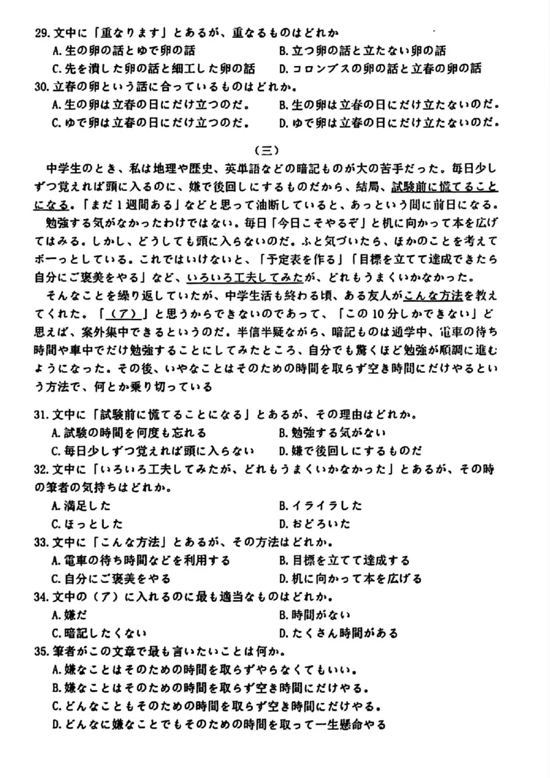 日语试题｜26届宁波一模_251107浙江省宁波市2026届高三一模考试（全科）_浙江省宁波市2026届高三一模考试日语试卷（含答案）