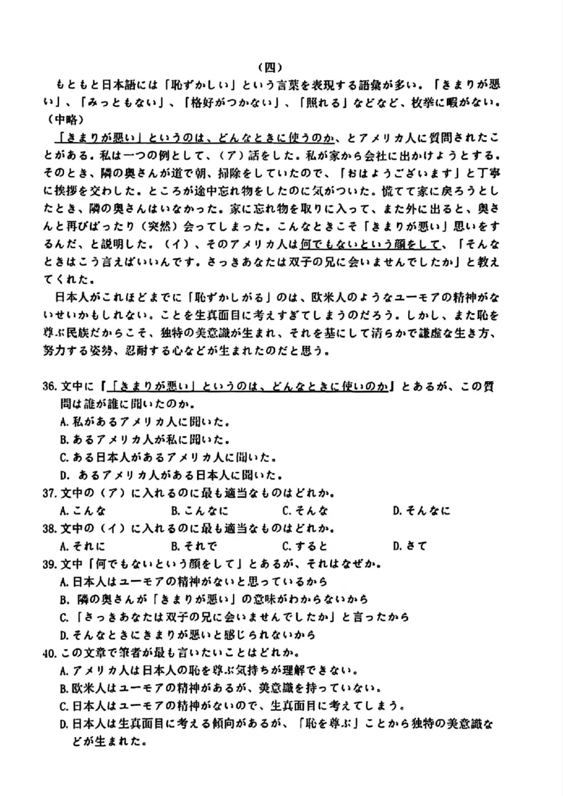 日语试题｜26届宁波一模_251107浙江省宁波市2026届高三一模考试（全科）_浙江省宁波市2026届高三一模考试日语试卷（含答案）