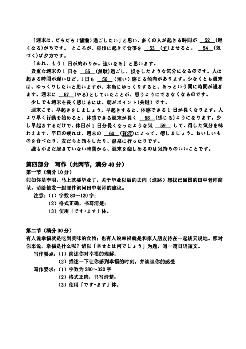 日语试题｜26届宁波一模_251107浙江省宁波市2026届高三一模考试（全科）_浙江省宁波市2026届高三一模考试日语试卷（含答案）