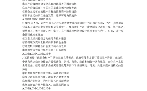 广东省部分学校2025-2026学年高三上学期12月月考政治试题_2025年12月_251224广东省衡水金卷2025-2026学年高三上学期12月联考（全科）
