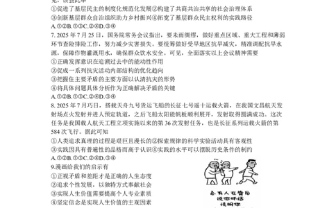 广东省部分学校2025-2026学年高三上学期12月月考政治试题_2025年12月_251224广东省衡水金卷2025-2026学年高三上学期12月联考（全科）