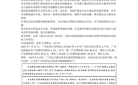 广东省部分学校2025-2026学年高三上学期12月月考政治试题_2025年12月_251224广东省衡水金卷2025-2026学年高三上学期12月联考（全科）