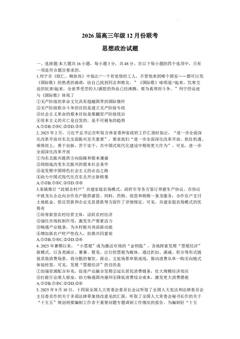 广东省部分学校2025-2026学年高三上学期12月月考政治试题_2025年12月_251224广东省衡水金卷2025-2026学年高三上学期12月联考（全科）