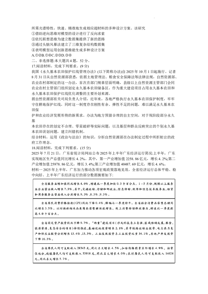 广东省部分学校2025-2026学年高三上学期12月月考政治试题_2025年12月_251224广东省衡水金卷2025-2026学年高三上学期12月联考（全科）