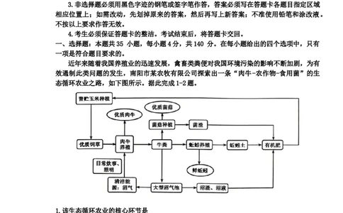 2024届河南省平许济洛四市高三上学期第二次质量检测文科综合试题_2024年1月_01每日更新_4号_2024届河南省四市许济洛平高三第二次质量检测