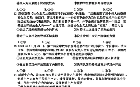 2024届河南省平许济洛四市高三上学期第二次质量检测文科综合试题_2024年1月_01每日更新_4号_2024届河南省四市许济洛平高三第二次质量检测