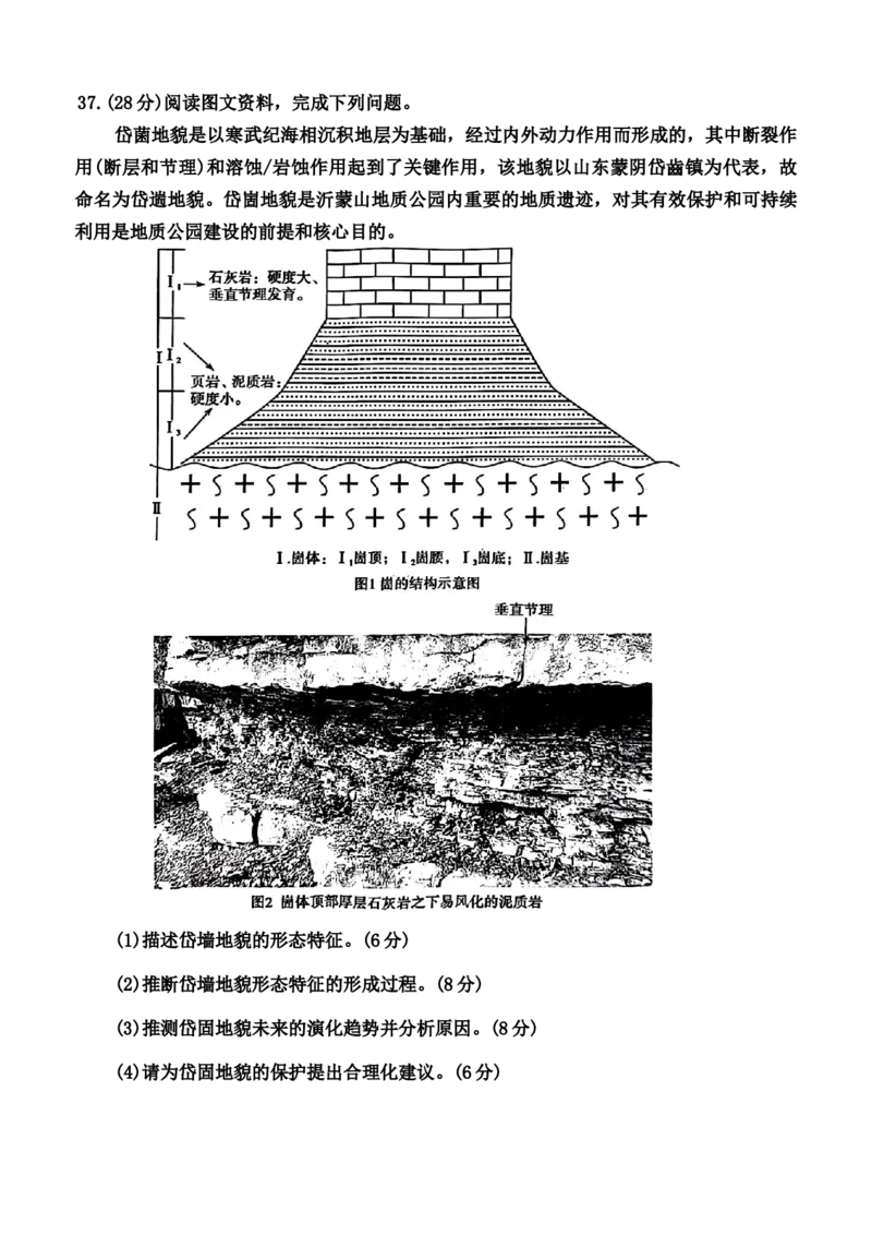 2024届河南省平许济洛四市高三上学期第二次质量检测文科综合试题_2024年1月_01每日更新_4号_2024届河南省四市许济洛平高三第二次质量检测