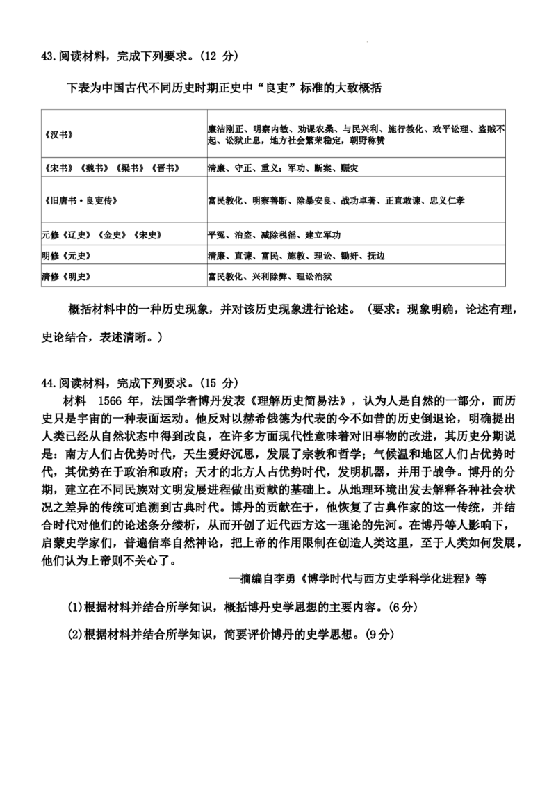 2024届河南省平许济洛四市高三上学期第二次质量检测文科综合试题_2024年1月_01每日更新_4号_2024届河南省四市许济洛平高三第二次质量检测