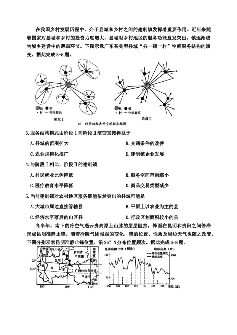 2024届河南省平许济洛四市高三上学期第二次质量检测文科综合试题_2024年1月_01每日更新_4号_2024届河南省四市许济洛平高三第二次质量检测