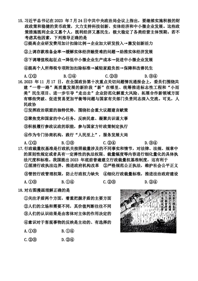 2024届河南省平许济洛四市高三上学期第二次质量检测文科综合试题_2024年1月_01每日更新_4号_2024届河南省四市许济洛平高三第二次质量检测