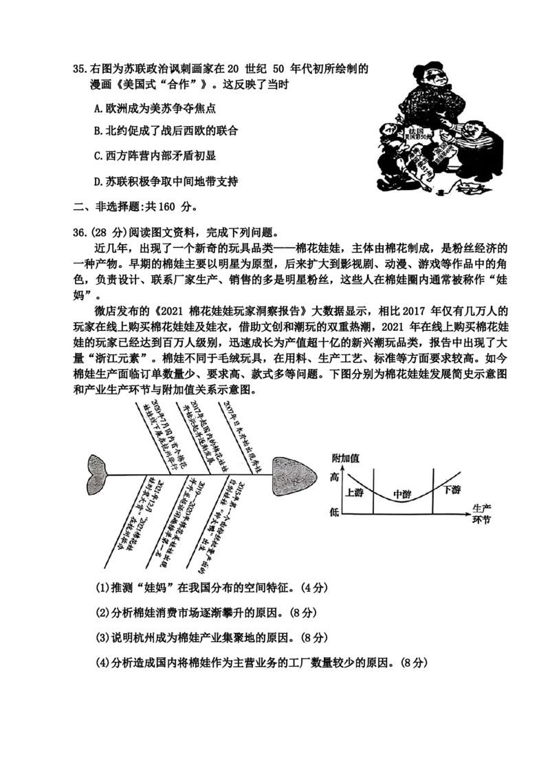 2024届河南省平许济洛四市高三上学期第二次质量检测文科综合试题_2024年1月_01每日更新_4号_2024届河南省四市许济洛平高三第二次质量检测