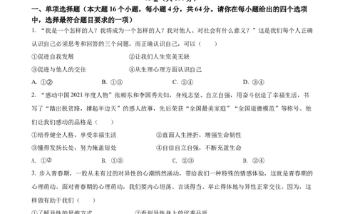 精品解析：2022年四川省内江市中考道德与法治真题（原卷版）_中考真题_7.政治中考真题2015-2024年_2022政治真题102份18