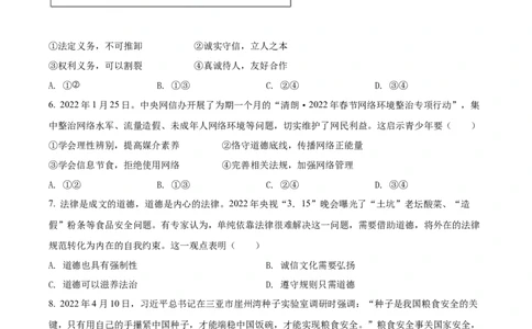 精品解析：2022年四川省内江市中考道德与法治真题（原卷版）_中考真题_7.政治中考真题2015-2024年_2022政治真题102份18