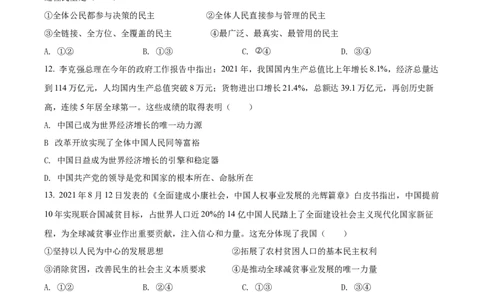 精品解析：2022年四川省内江市中考道德与法治真题（原卷版）_中考真题_7.政治中考真题2015-2024年_2022政治真题102份18