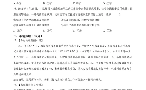 精品解析：2022年四川省内江市中考道德与法治真题（原卷版）_中考真题_7.政治中考真题2015-2024年_2022政治真题102份18