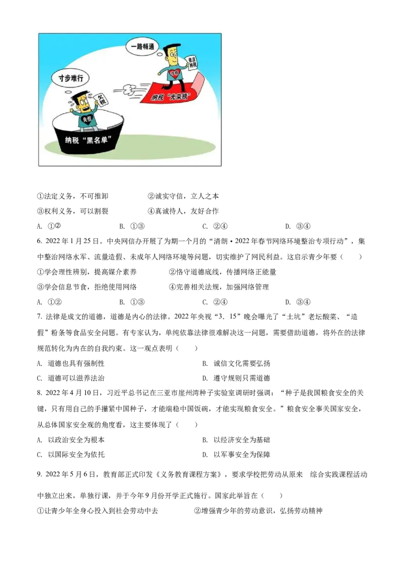精品解析：2022年四川省内江市中考道德与法治真题（原卷版）_中考真题_7.政治中考真题2015-2024年_2022政治真题102份18
