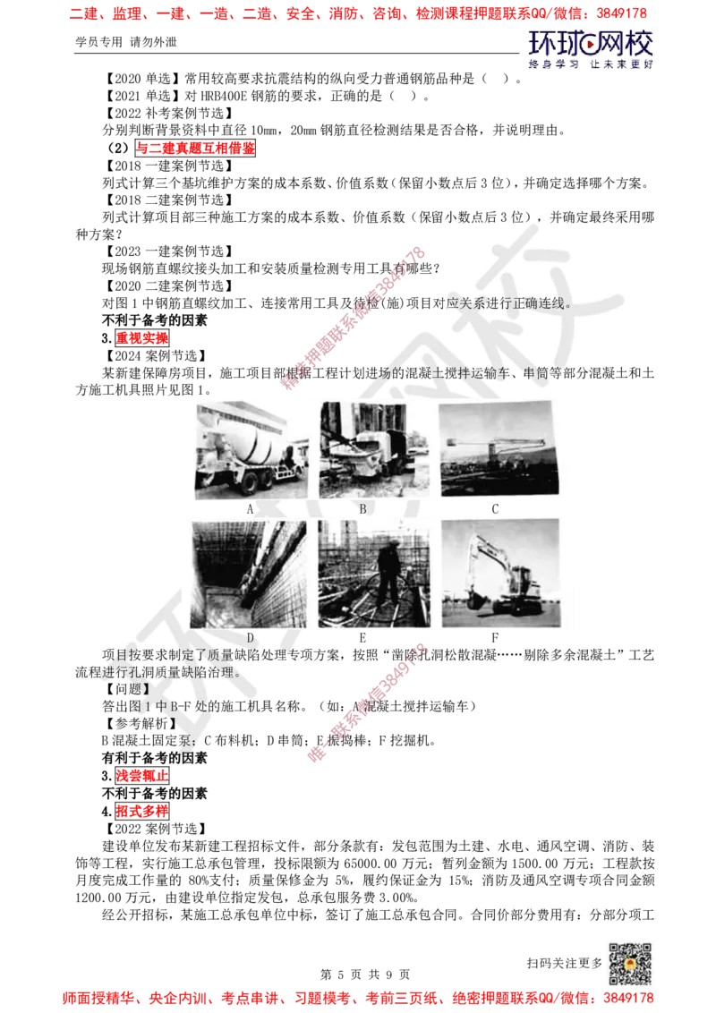 2025一建建筑备考指导-潘晓宇-12.26_601e2131b078a5ff695519f268f03dbc642e13ee_2026年一级建造师_2026年一建建筑_2025年一建建筑SVIP_02-基础精讲✿高端面授✿深度强化