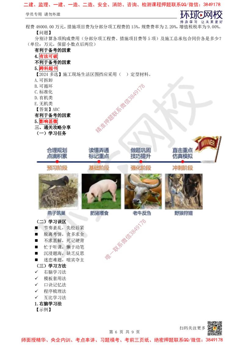 2025一建建筑备考指导-潘晓宇-12.26_601e2131b078a5ff695519f268f03dbc642e13ee_2026年一级建造师_2026年一建建筑_2025年一建建筑SVIP_02-基础精讲✿高端面授✿深度强化