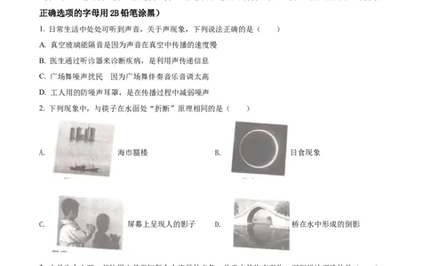 精品解析：2022年内蒙古通辽市中考物理试题（原卷版）_中考真题_4.物理中考真题2015-2024年_2022中考物理真题128份14