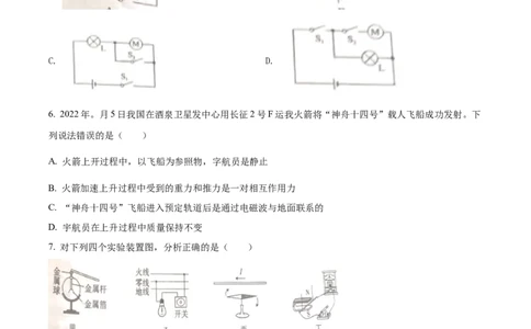 精品解析：2022年内蒙古通辽市中考物理试题（原卷版）_中考真题_4.物理中考真题2015-2024年_2022中考物理真题128份14