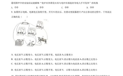 精品解析：2022年内蒙古通辽市中考物理试题（原卷版）_中考真题_4.物理中考真题2015-2024年_2022中考物理真题128份14