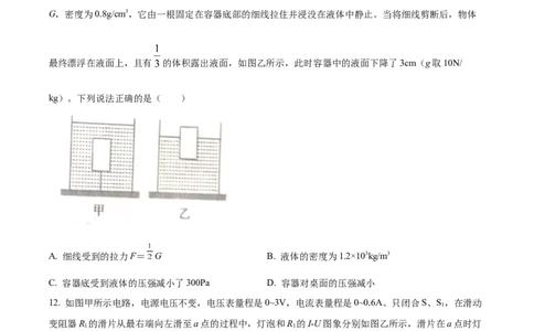 精品解析：2022年内蒙古通辽市中考物理试题（原卷版）_中考真题_4.物理中考真题2015-2024年_2022中考物理真题128份14