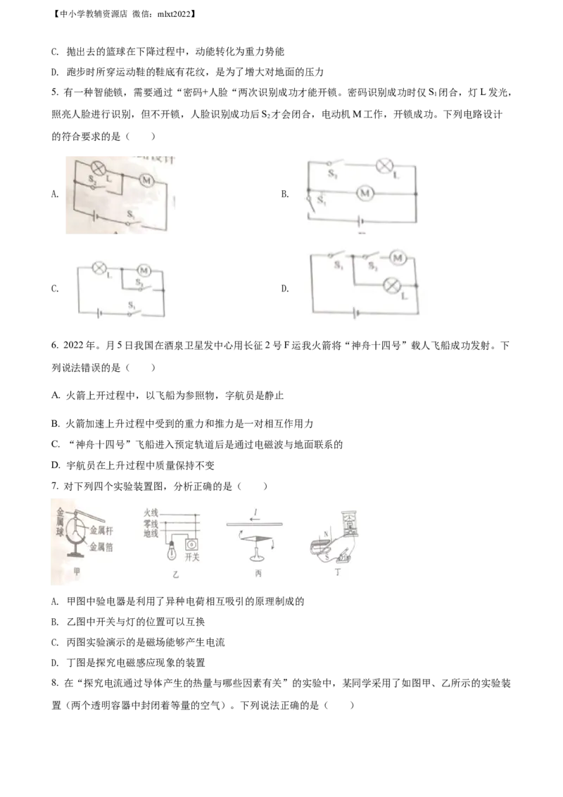 精品解析：2022年内蒙古通辽市中考物理试题（原卷版）_中考真题_4.物理中考真题2015-2024年_2022中考物理真题128份14