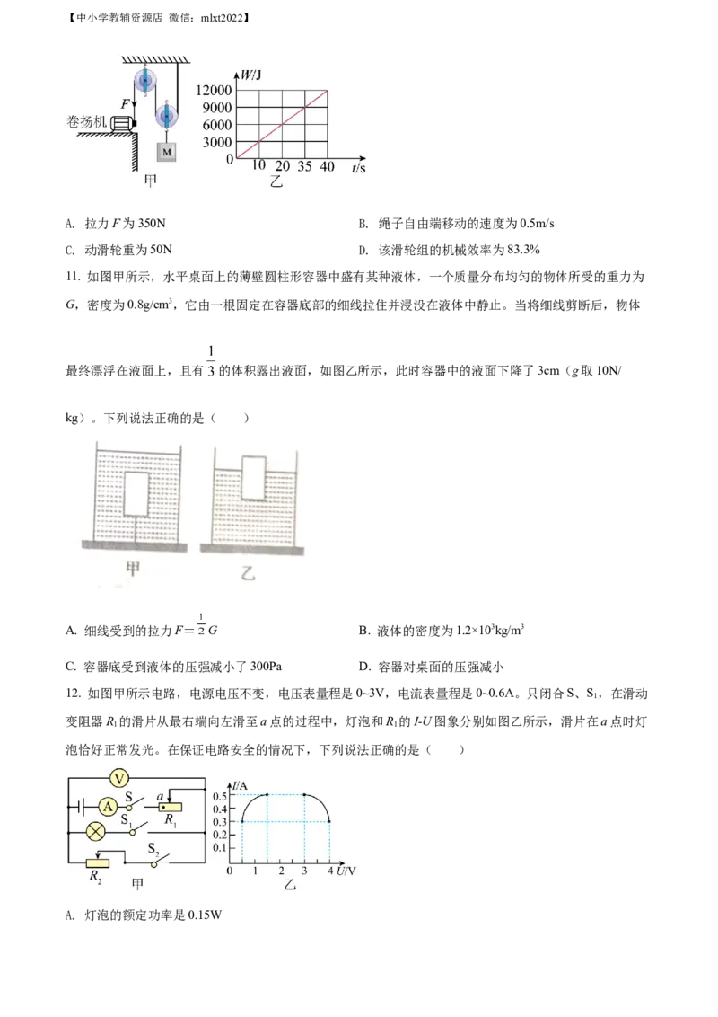 精品解析：2022年内蒙古通辽市中考物理试题（原卷版）_中考真题_4.物理中考真题2015-2024年_2022中考物理真题128份14