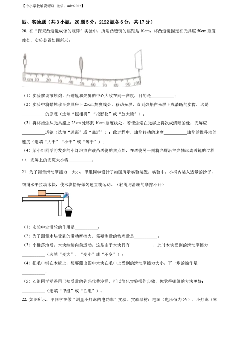 精品解析：2022年内蒙古通辽市中考物理试题（原卷版）_中考真题_4.物理中考真题2015-2024年_2022中考物理真题128份14