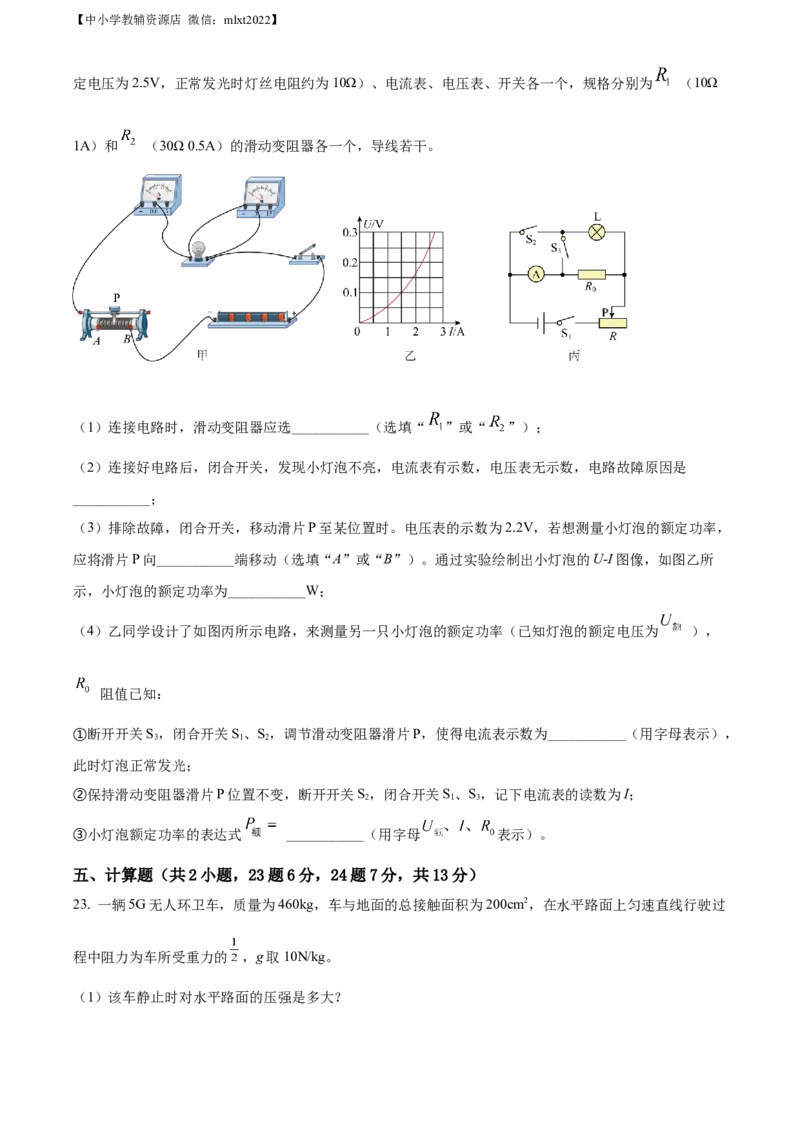 精品解析：2022年内蒙古通辽市中考物理试题（原卷版）_中考真题_4.物理中考真题2015-2024年_2022中考物理真题128份14