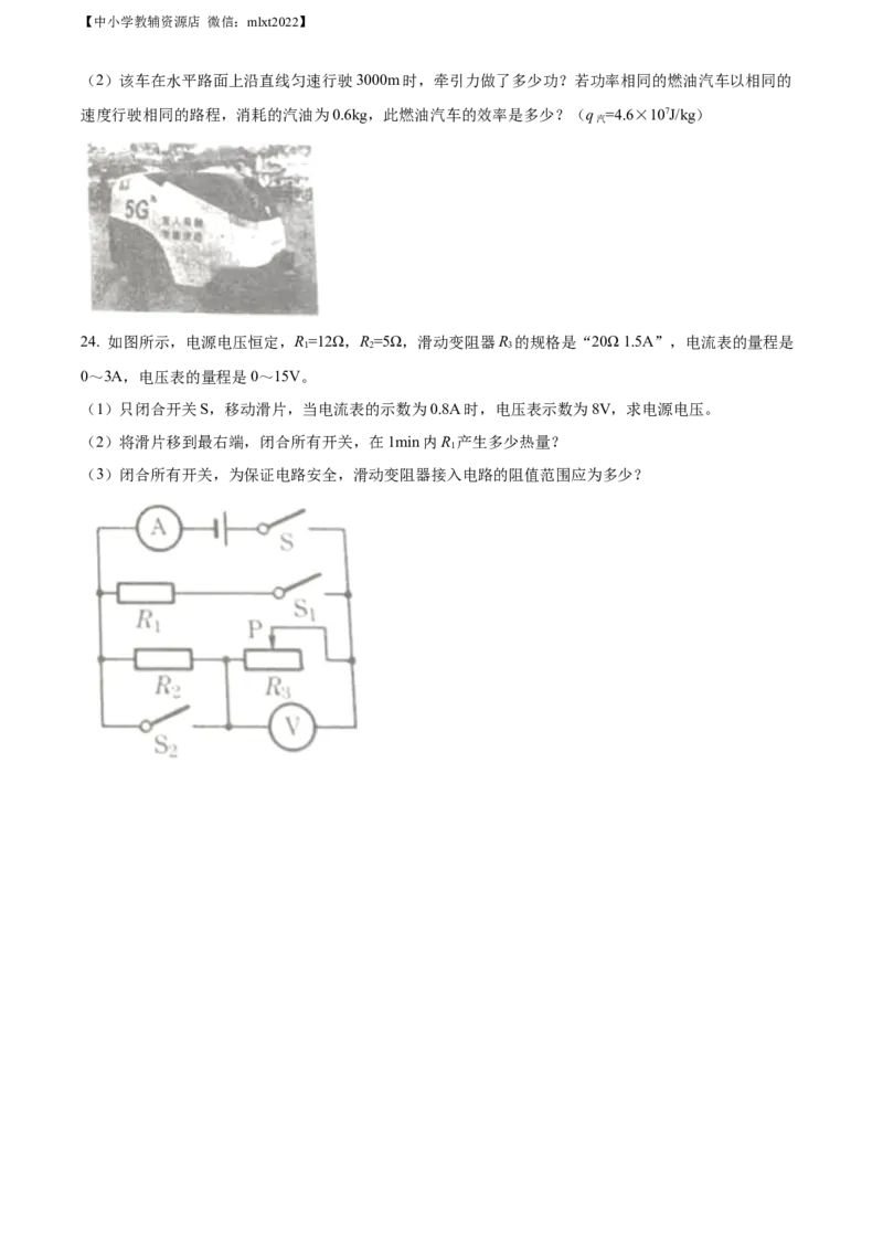 精品解析：2022年内蒙古通辽市中考物理试题（原卷版）_中考真题_4.物理中考真题2015-2024年_2022中考物理真题128份14