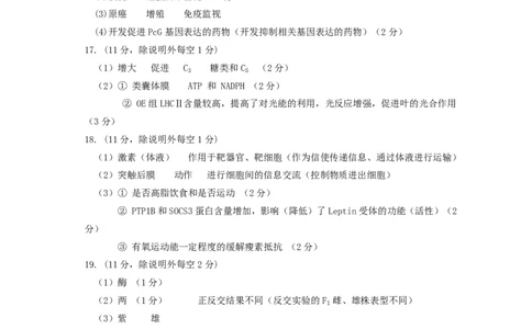四川省凉山州2026届高中毕业班第一次诊断性考试生物答案_2025年12月_251220四川省凉山州2026届高中毕业班第一次诊断性考试（凉山州一诊）（全科）