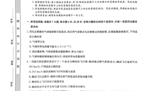 九师联盟2025届高三押题信息卷（四）物理试卷（含答案）_2025年6月_250603九师联盟2025届高三押题信息卷（四）（全科）