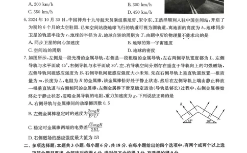 九师联盟2025届高三押题信息卷（四）物理试卷（含答案）_2025年6月_250603九师联盟2025届高三押题信息卷（四）（全科）